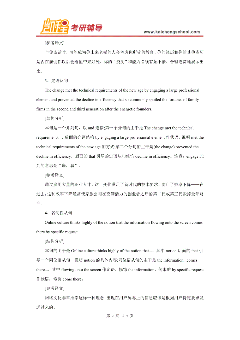 考研英语必背阅读真题经典长难句_第2页