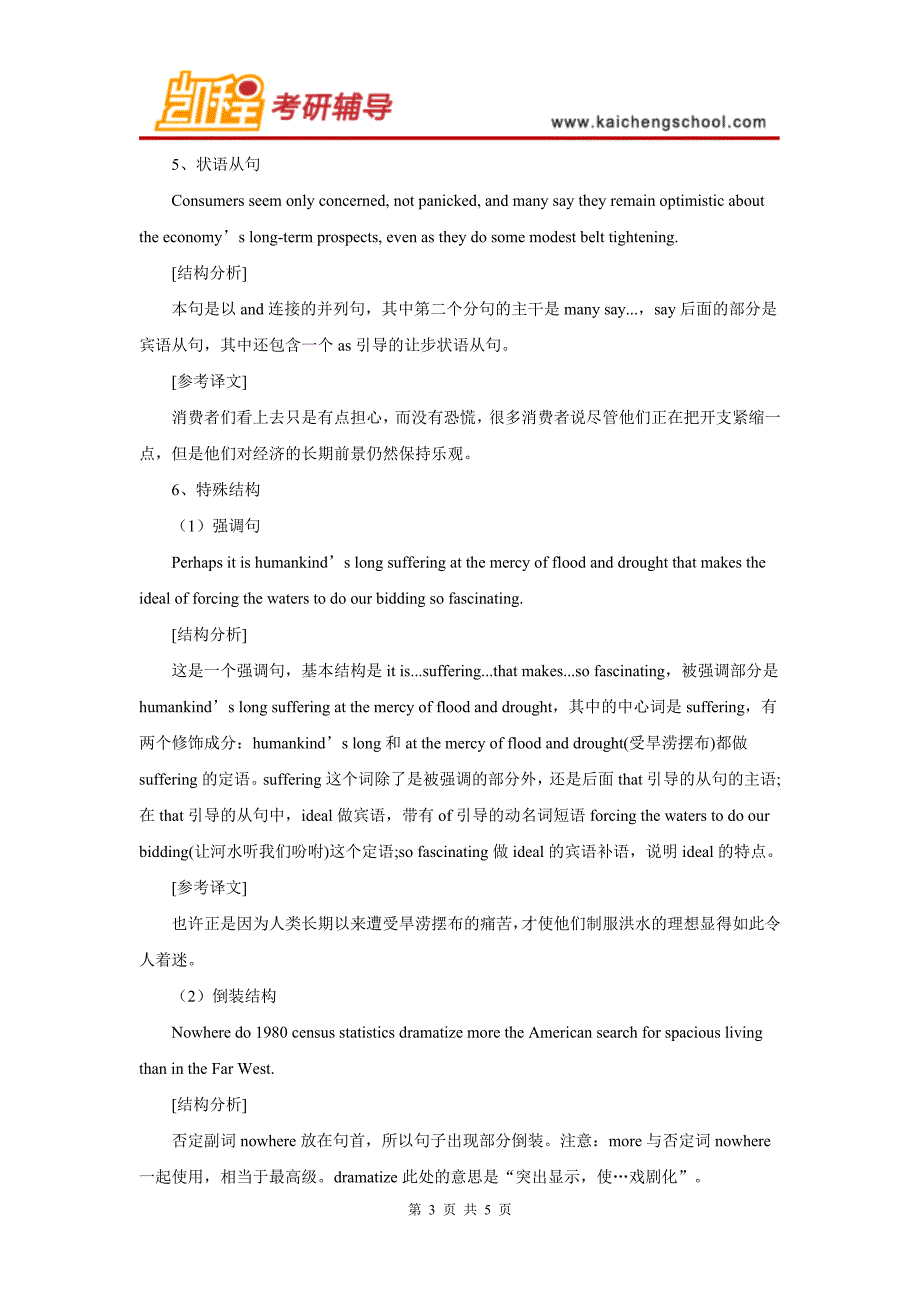 考研英语必背阅读真题经典长难句_第3页