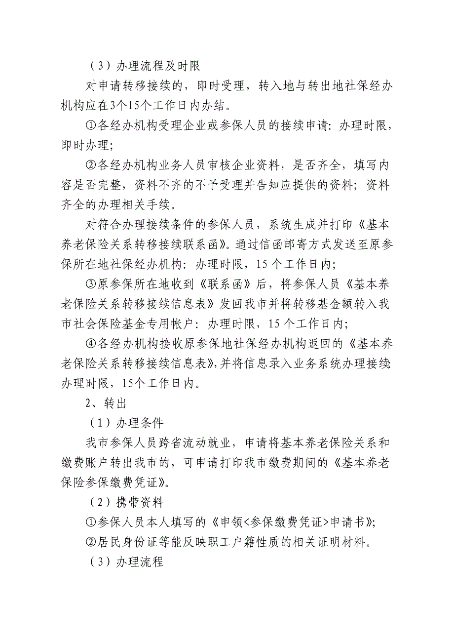 养老、医疗保险转移接续办理流程_第2页