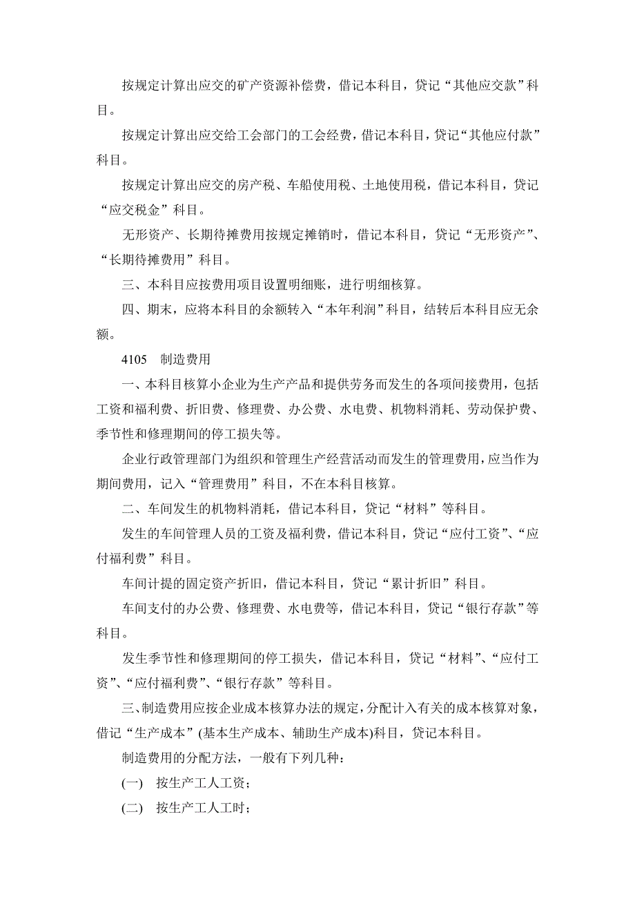 季节性停产企业生产工人工资、设备折旧如何处理_第2页