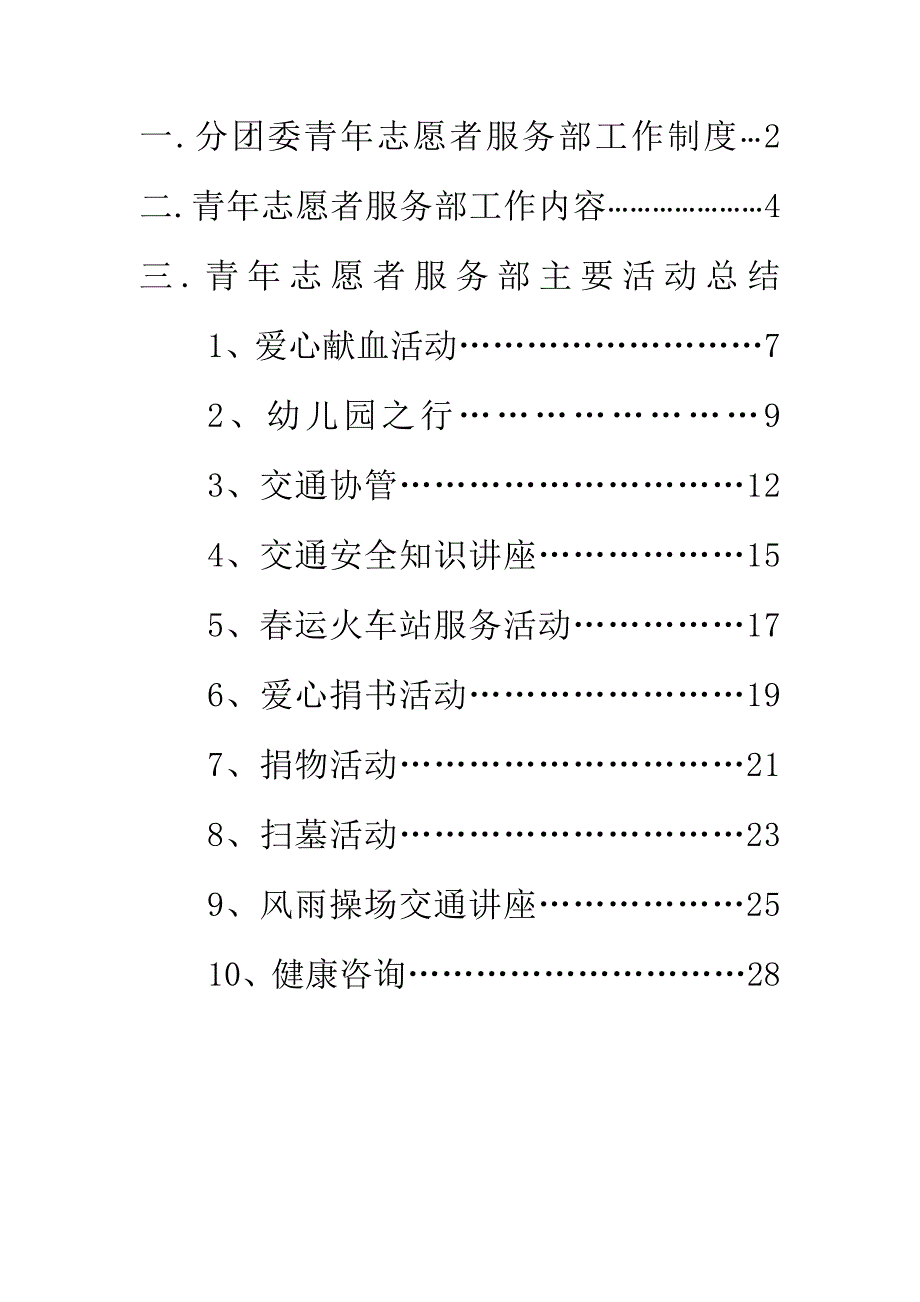 2011级学生会开展以来校团委学生会确定的主题活动新_第1页