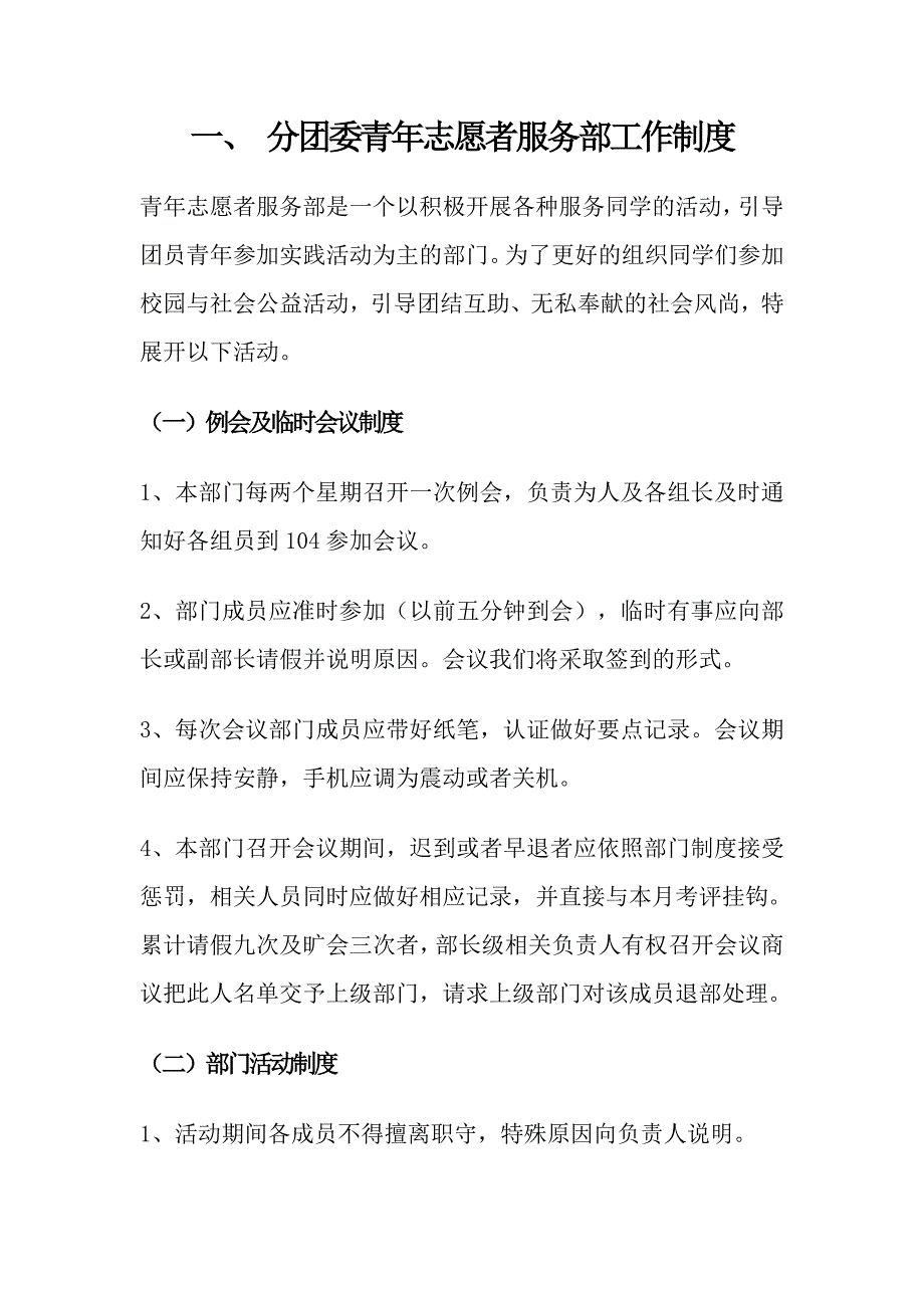 2011级学生会开展以来校团委学生会确定的主题活动新_第2页