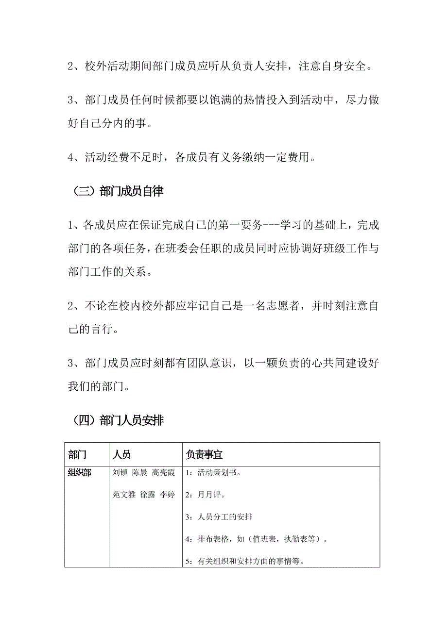 2011级学生会开展以来校团委学生会确定的主题活动新_第3页