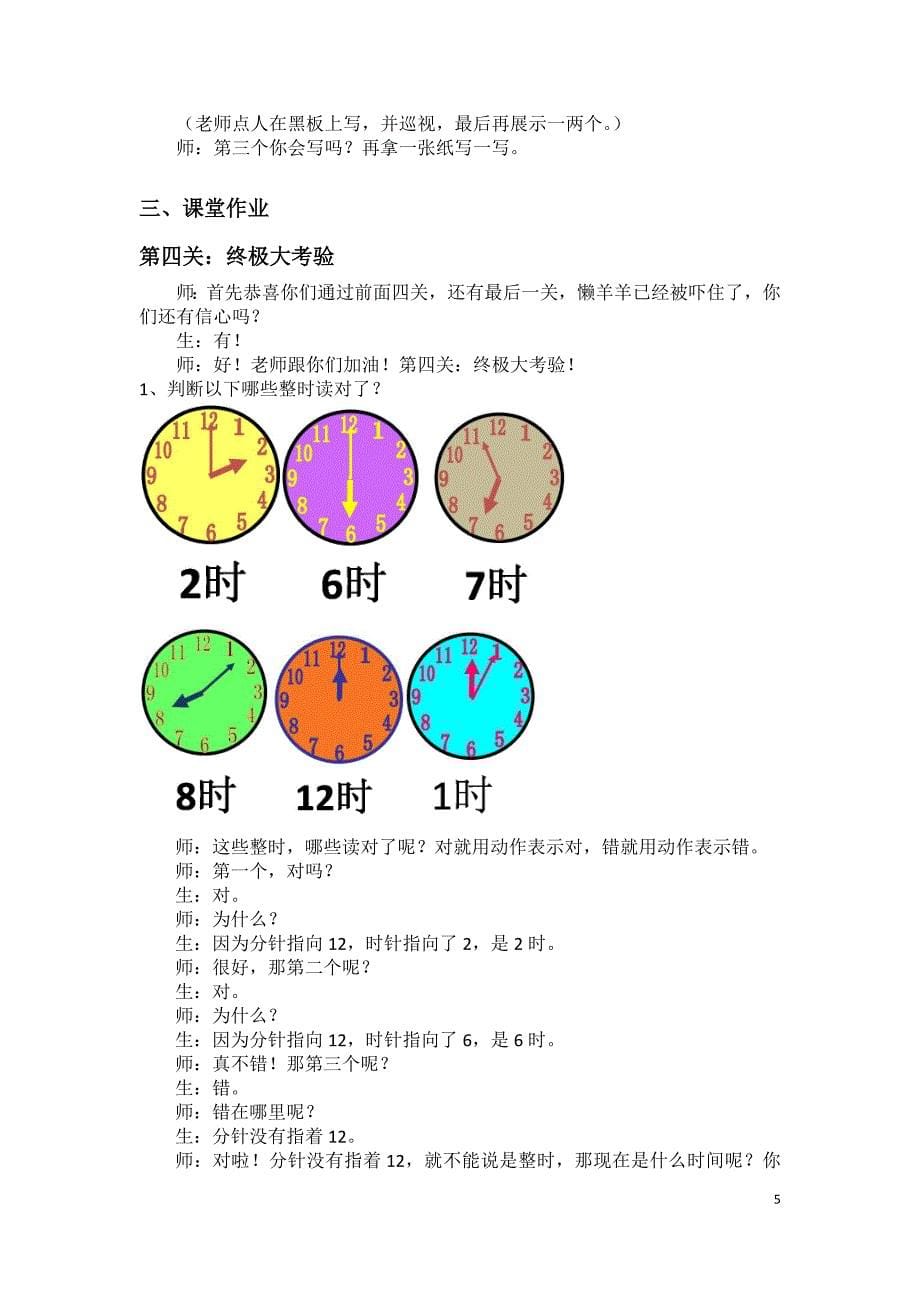 认识钟表教案(详)_第5页