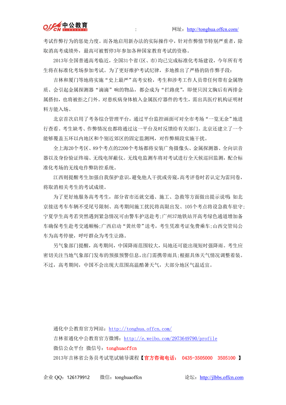 国家公务员考试新时政：全国数千考生异地高考 “破冰”首年普遍“遇冷”_第4页