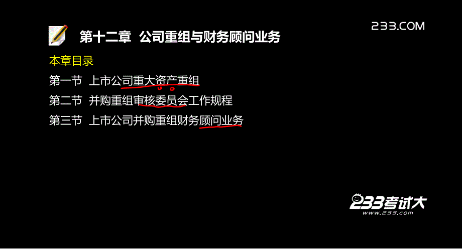 ok.许道宾.证券从业.证券发行与承销.第十二章_第4页