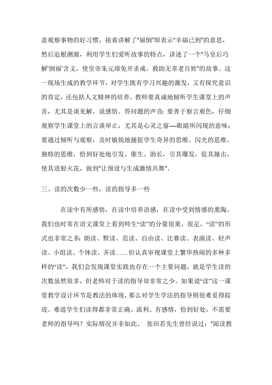 掂量课堂教学教的多与少魏丽丽2_第3页