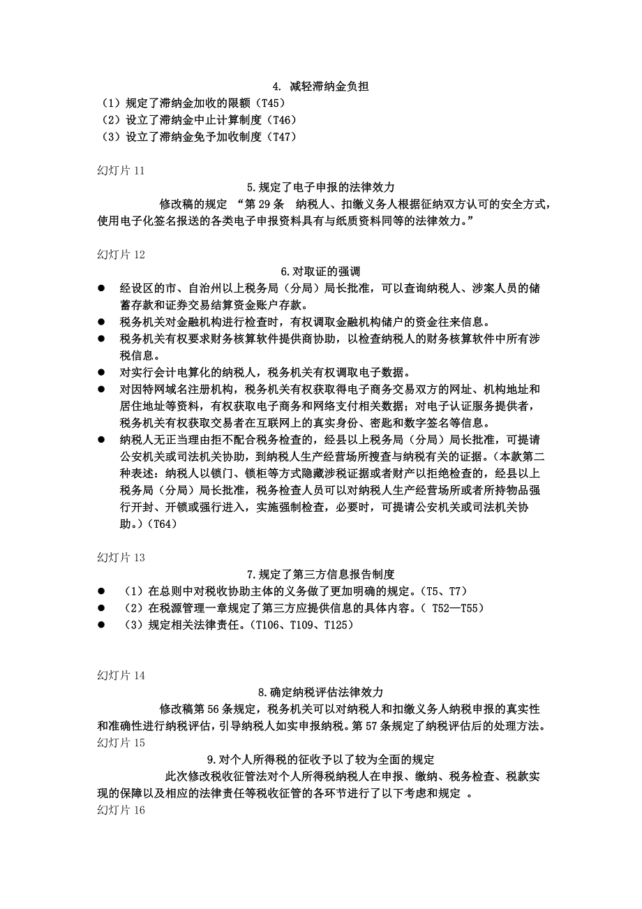 征管法修订最新概况及其立法理念(1)_第3页