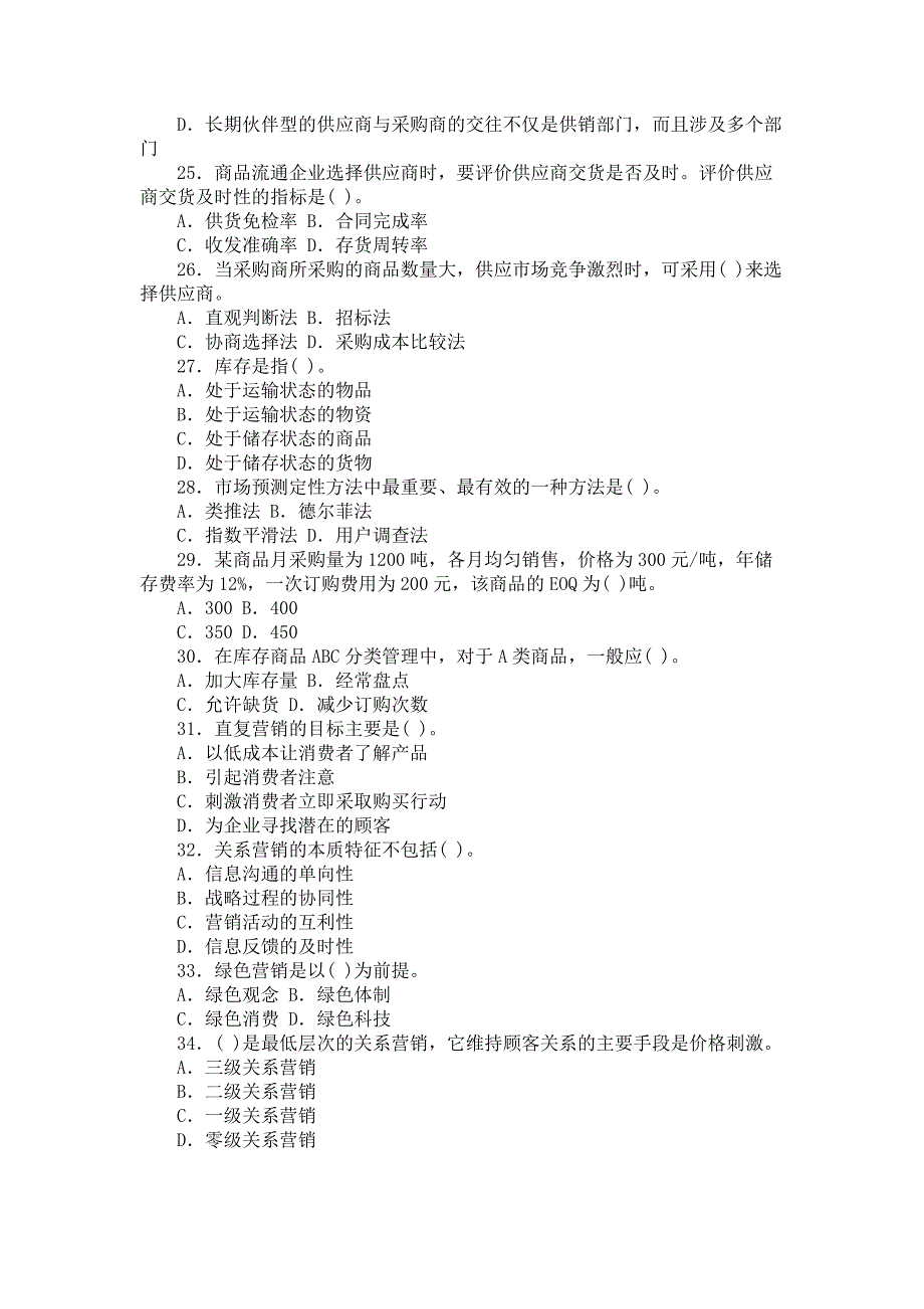 经济师中级商业经济专业知识与实务模拟22_第4页