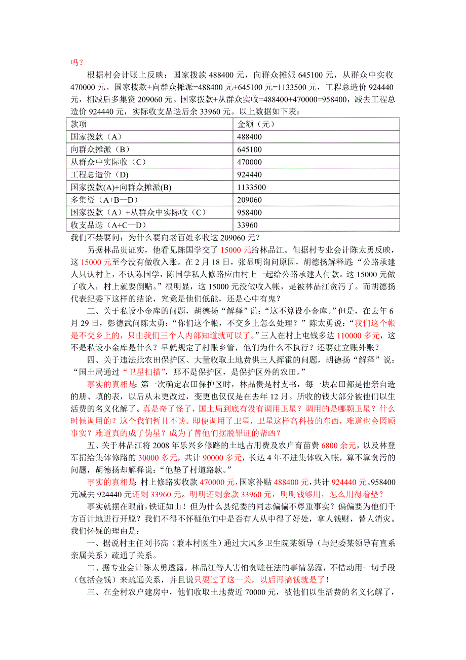 四川省南充市仪陇县纪委执纪失职渎职_第2页