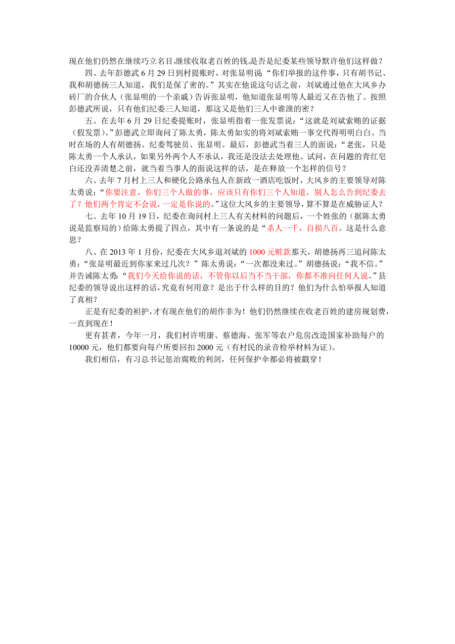 四川省南充市仪陇县纪委执纪失职渎职_第3页