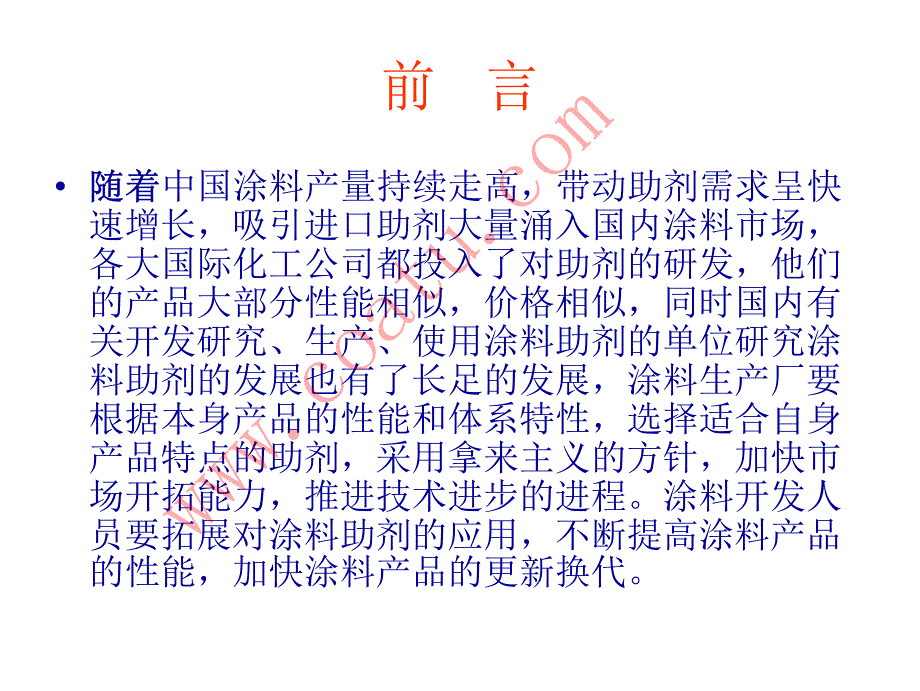 助剂的替换和测试方法_第2页