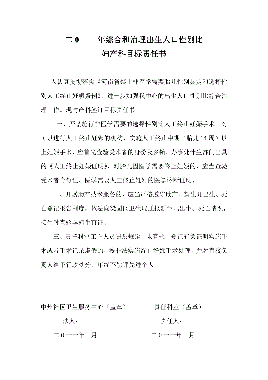 1二0一一年综合和治理出生人口性别比1_第1页