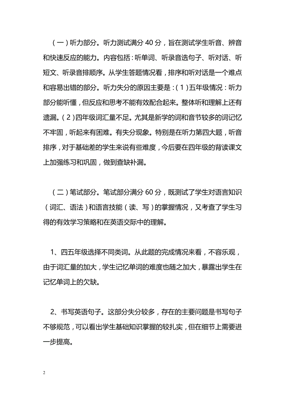 期末测试英语试卷分析_第2页