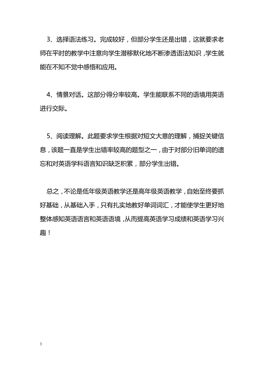 期末测试英语试卷分析_第3页