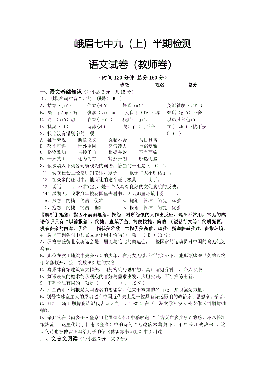 九上语文半期(教师卷)_第1页