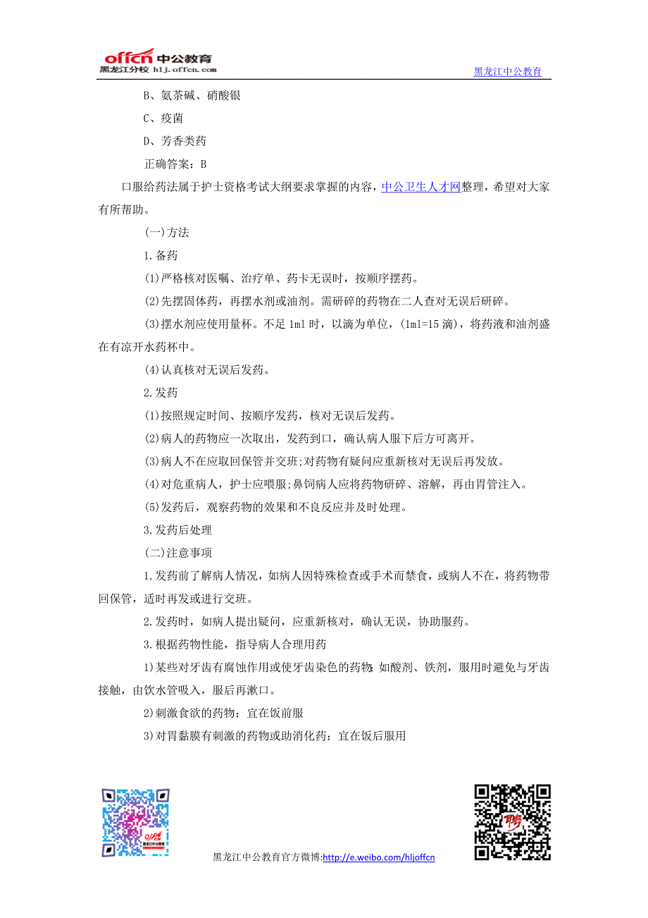 护士执业资格药物疗法和过敏试验法_第2页