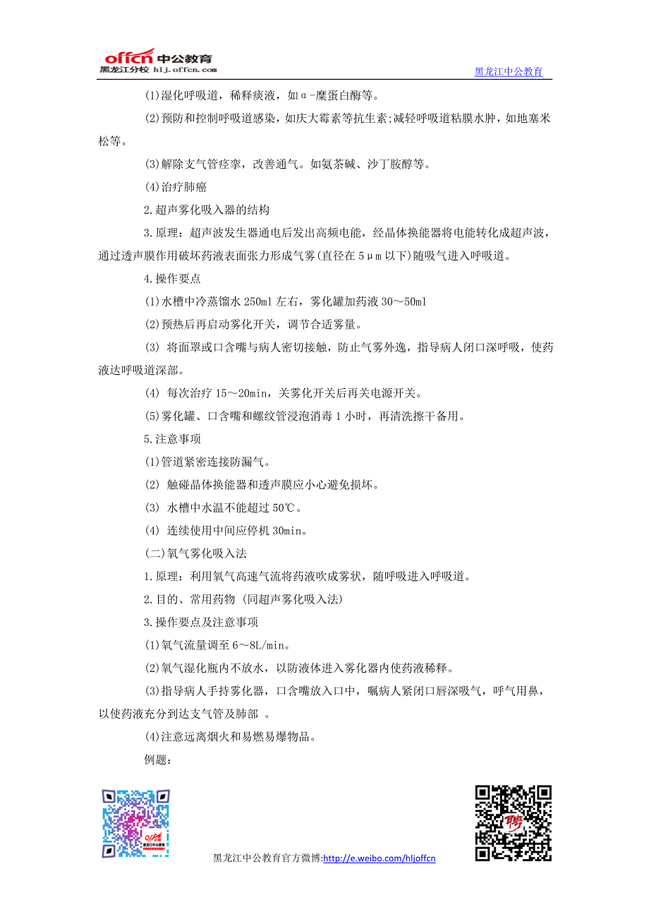 护士执业资格药物疗法和过敏试验法_第4页