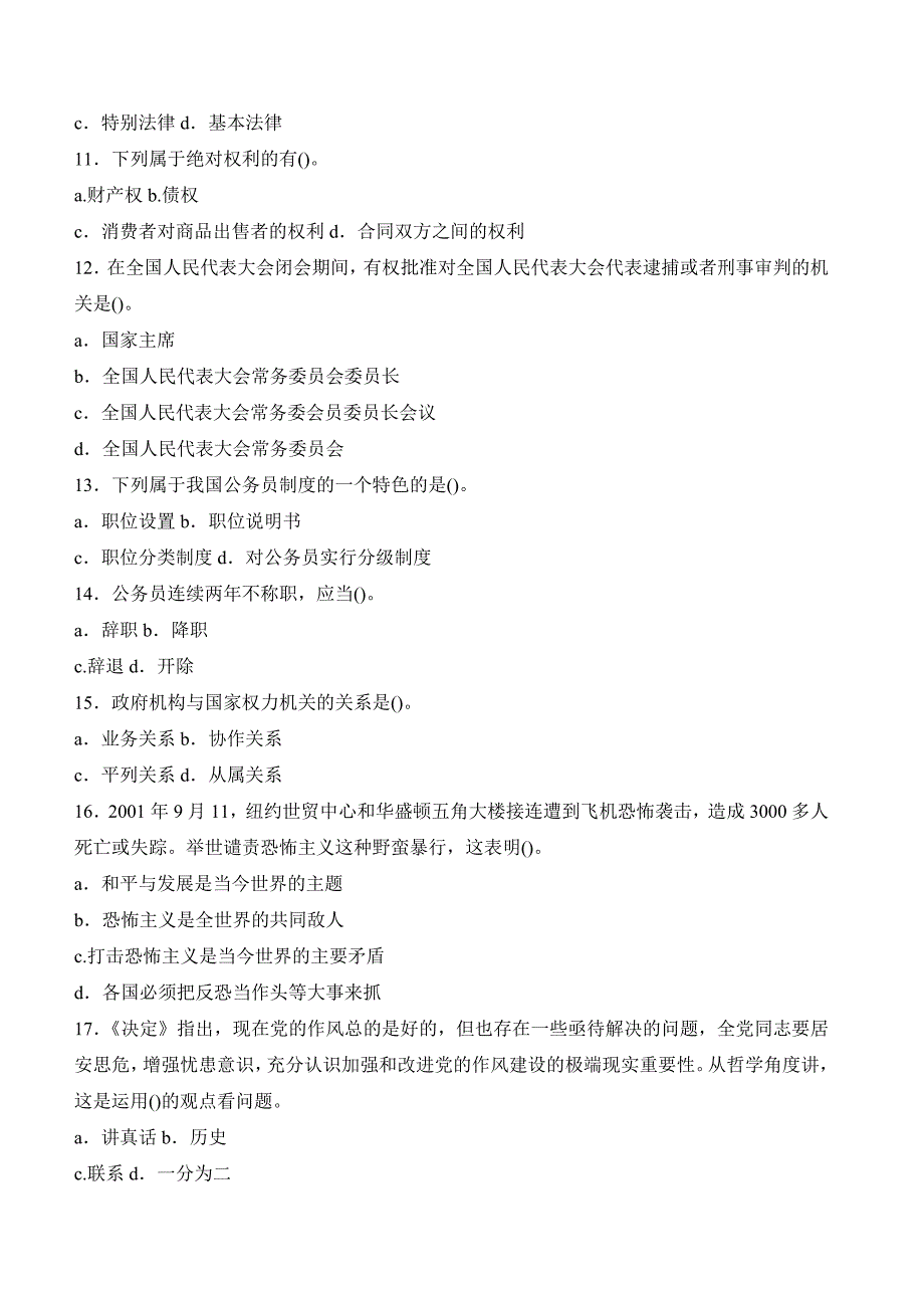 公共基础知识模拟试题附参考答案_第3页