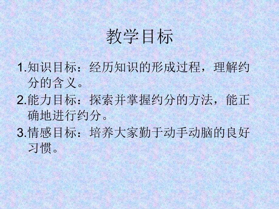 北师大版数学五年级上册《约分》PPT课件_第2页