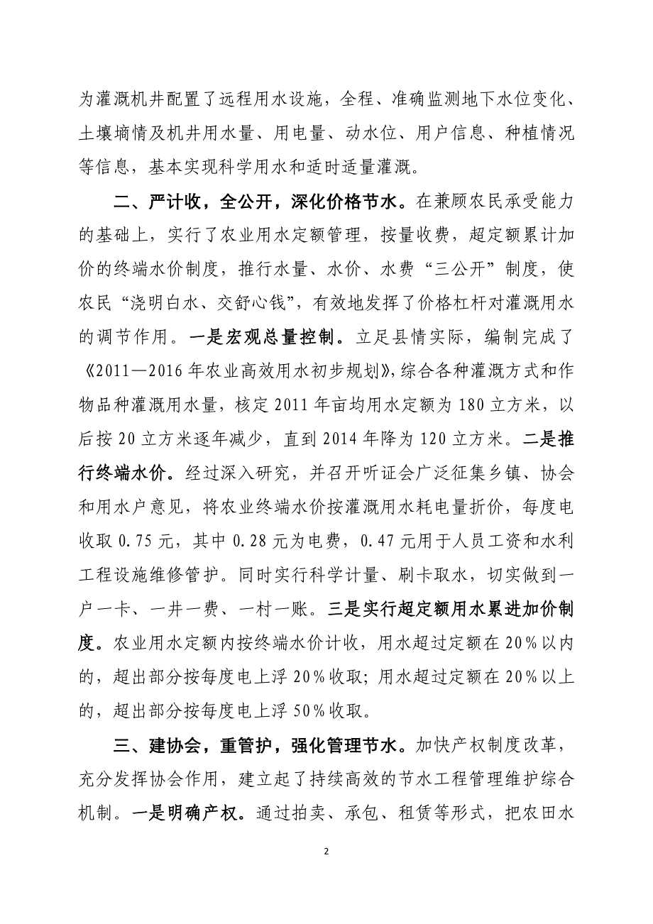 张北三措并举推水改  开创节水农业发展新局面_第2页