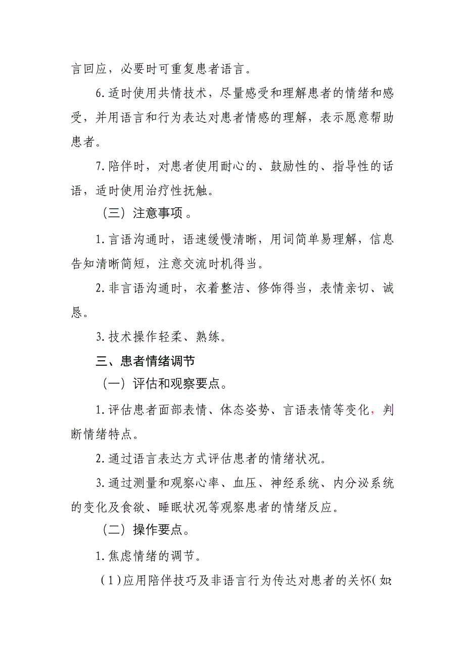 临床护理实践指南 第十七章_第4页