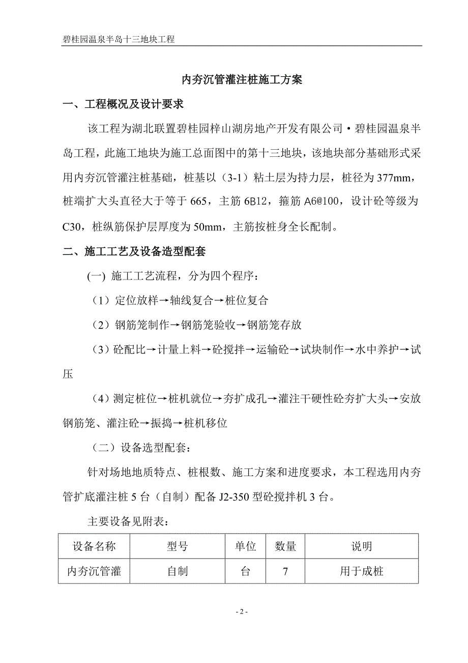 湖北某小区内夯沉管灌注桩施工_第3页