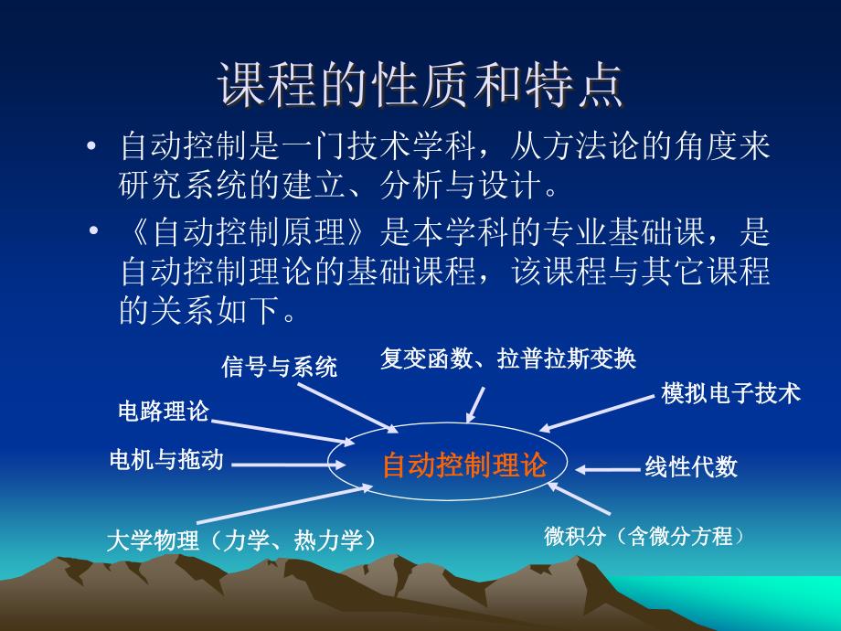 第一章：自动控制的一般概念_第3页