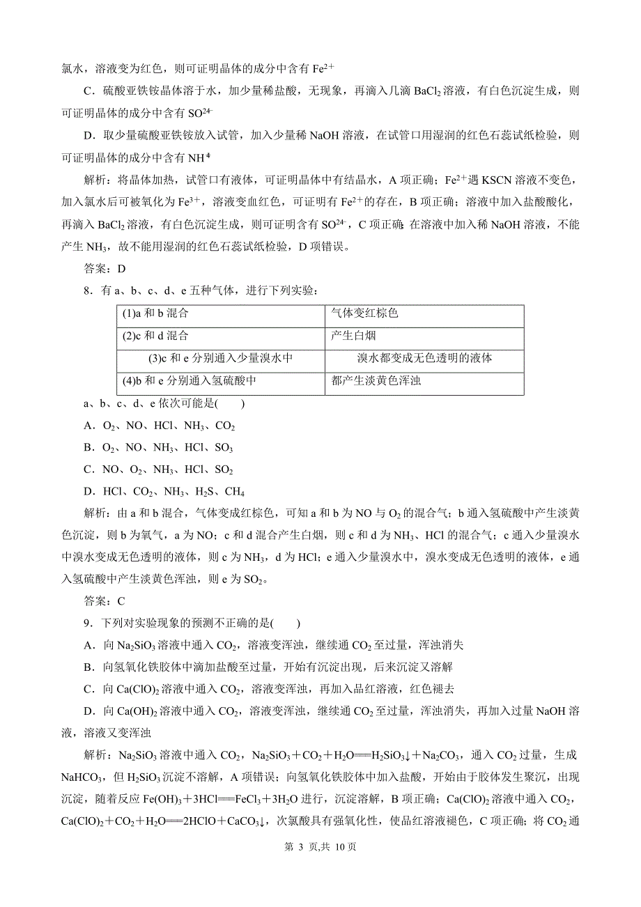 专题十一常见非金属元素单质及其重要化合物2_第3页