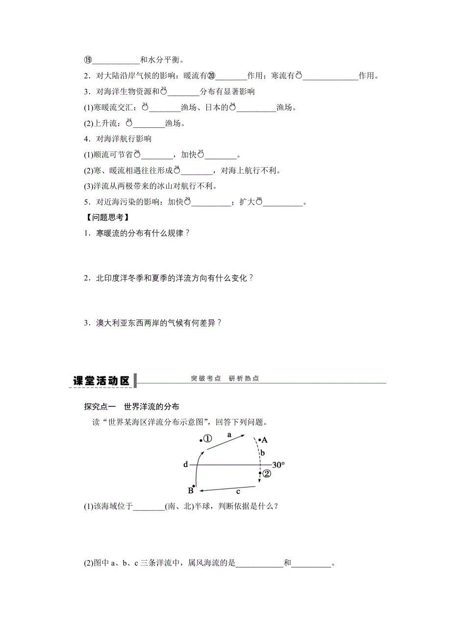 2016BBG-高三地理一轮-学案14_第2页