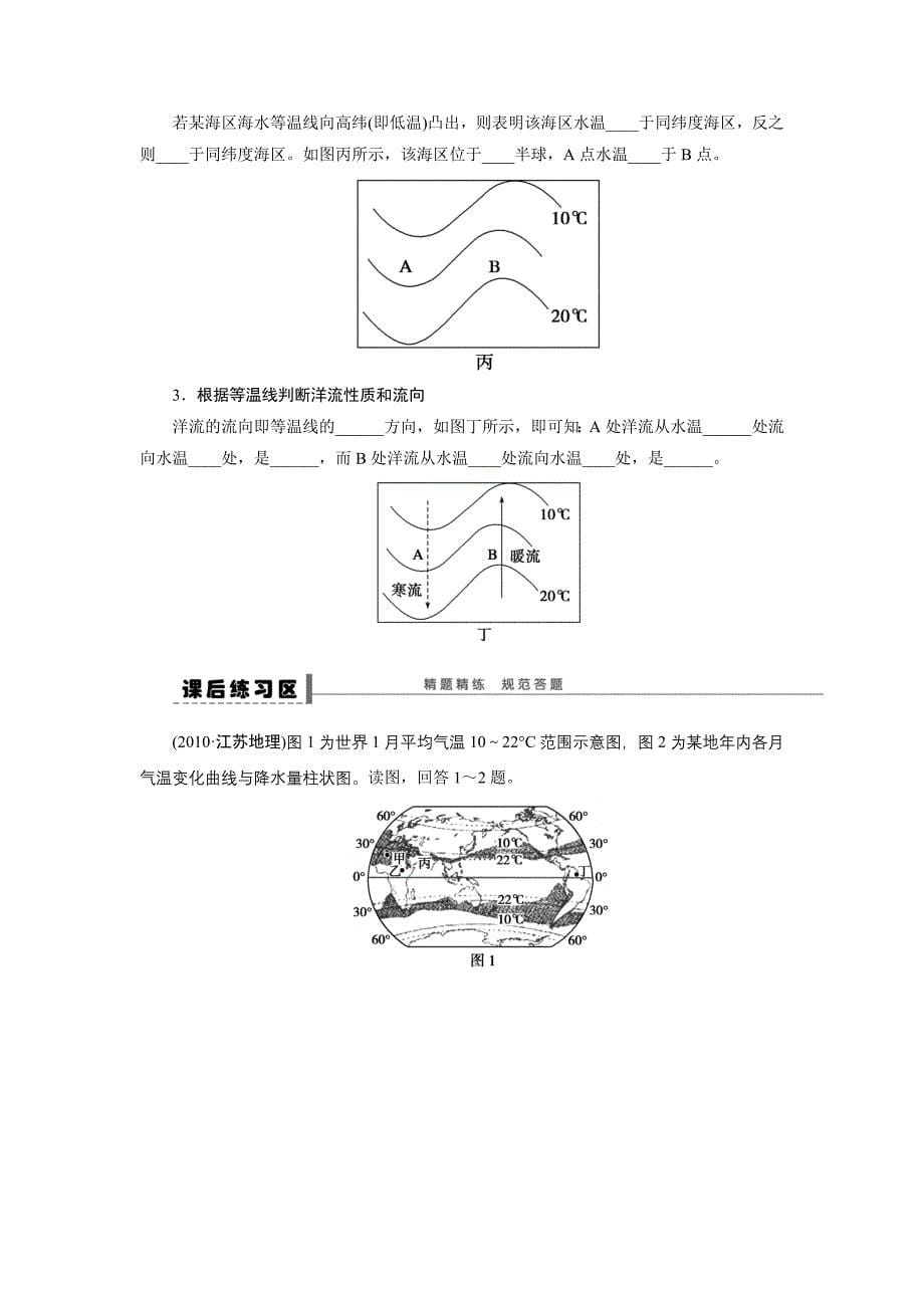 2016BBG-高三地理一轮-学案14_第5页