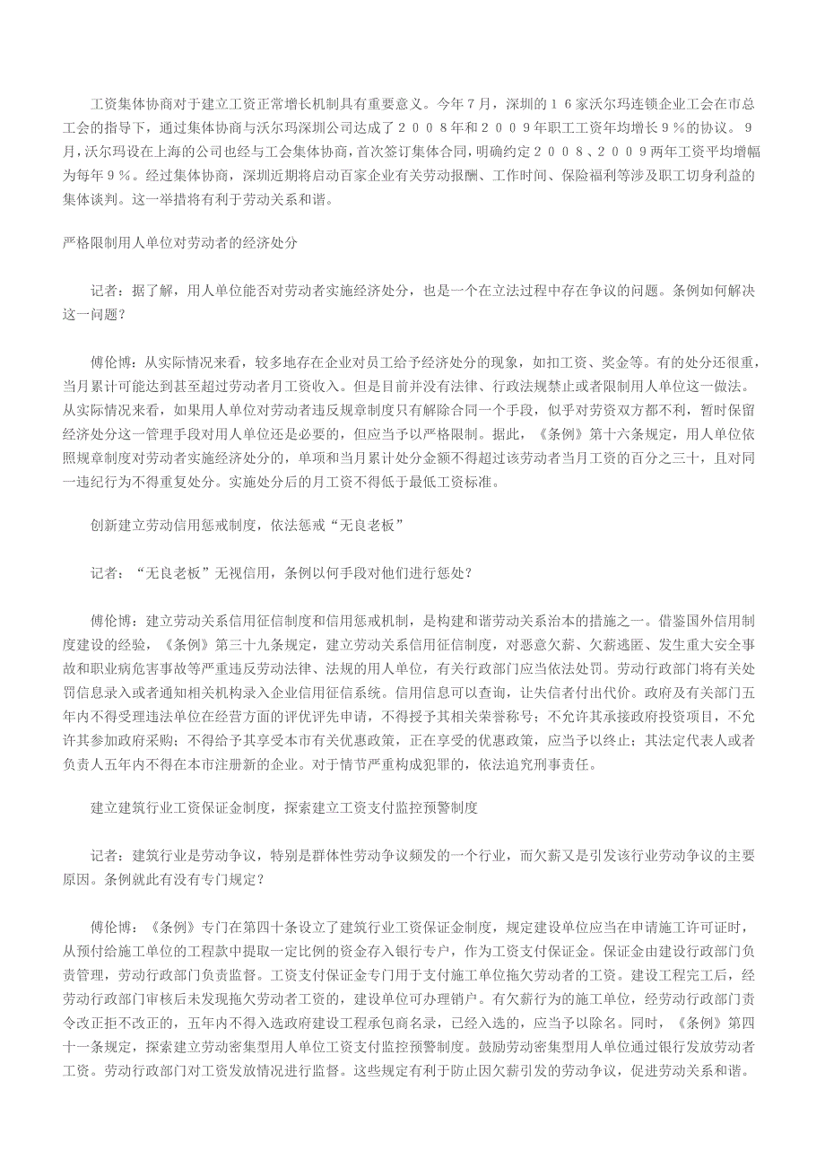 深圳经济特区和谐劳动关系促进条例内容解读_第2页