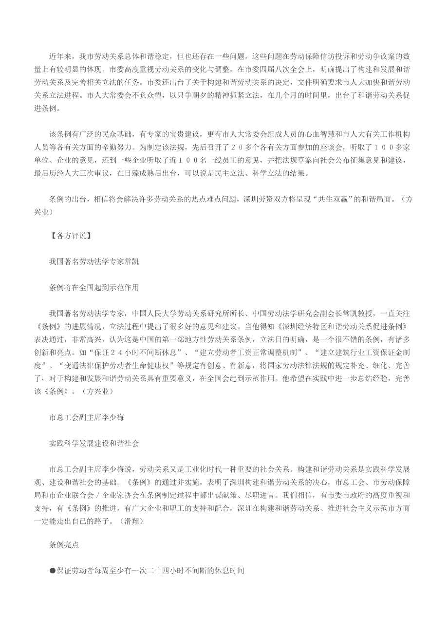 深圳经济特区和谐劳动关系促进条例内容解读_第4页