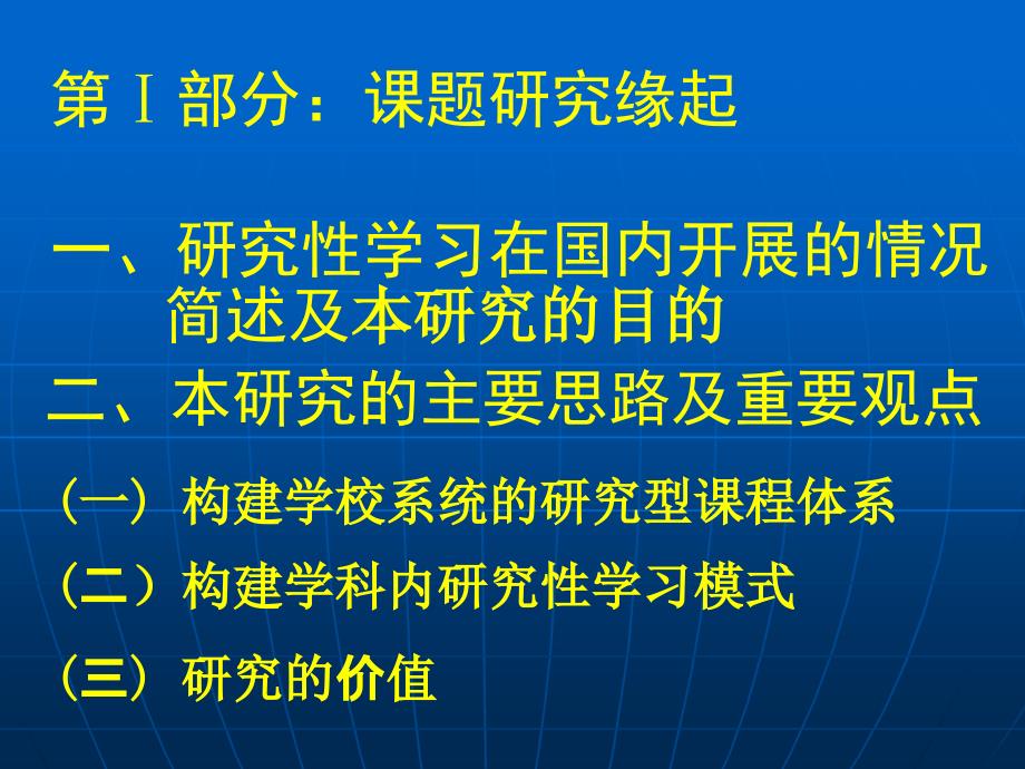 促进学习方式转变,培养高中学生创新能力的实践研究成都课_第2页