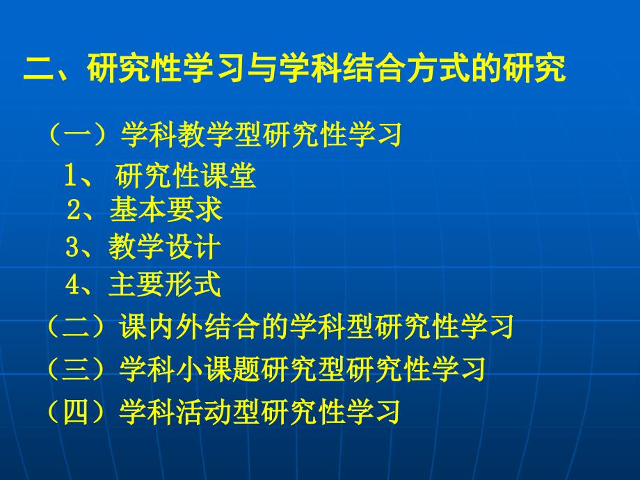 促进学习方式转变,培养高中学生创新能力的实践研究成都课_第4页