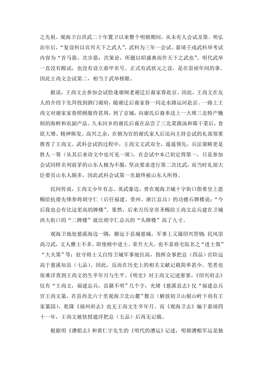 征蛮将军王尚文总兵(3)_第3页