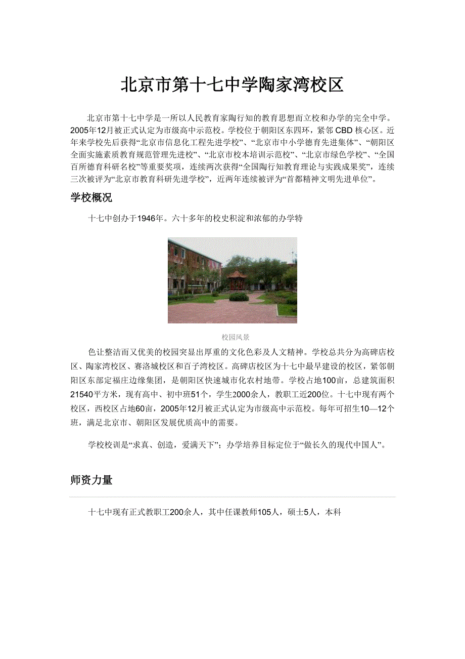 北京市第十七中学陶家湾校区_第1页