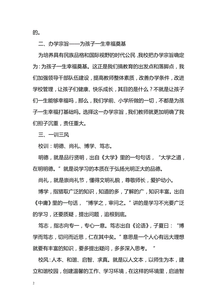 学校文化的诠释_第2页