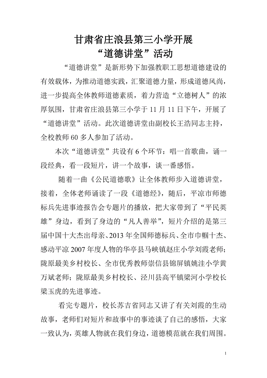 甘肃省庄浪三小开展“道德讲堂”活动_第1页