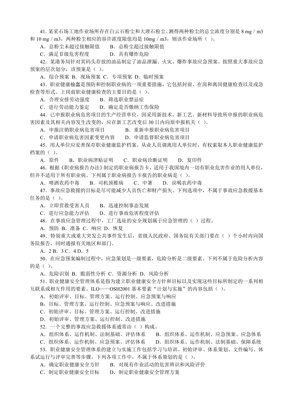 06～09年《安全生产管理知识》试题及答案汇总_第4页