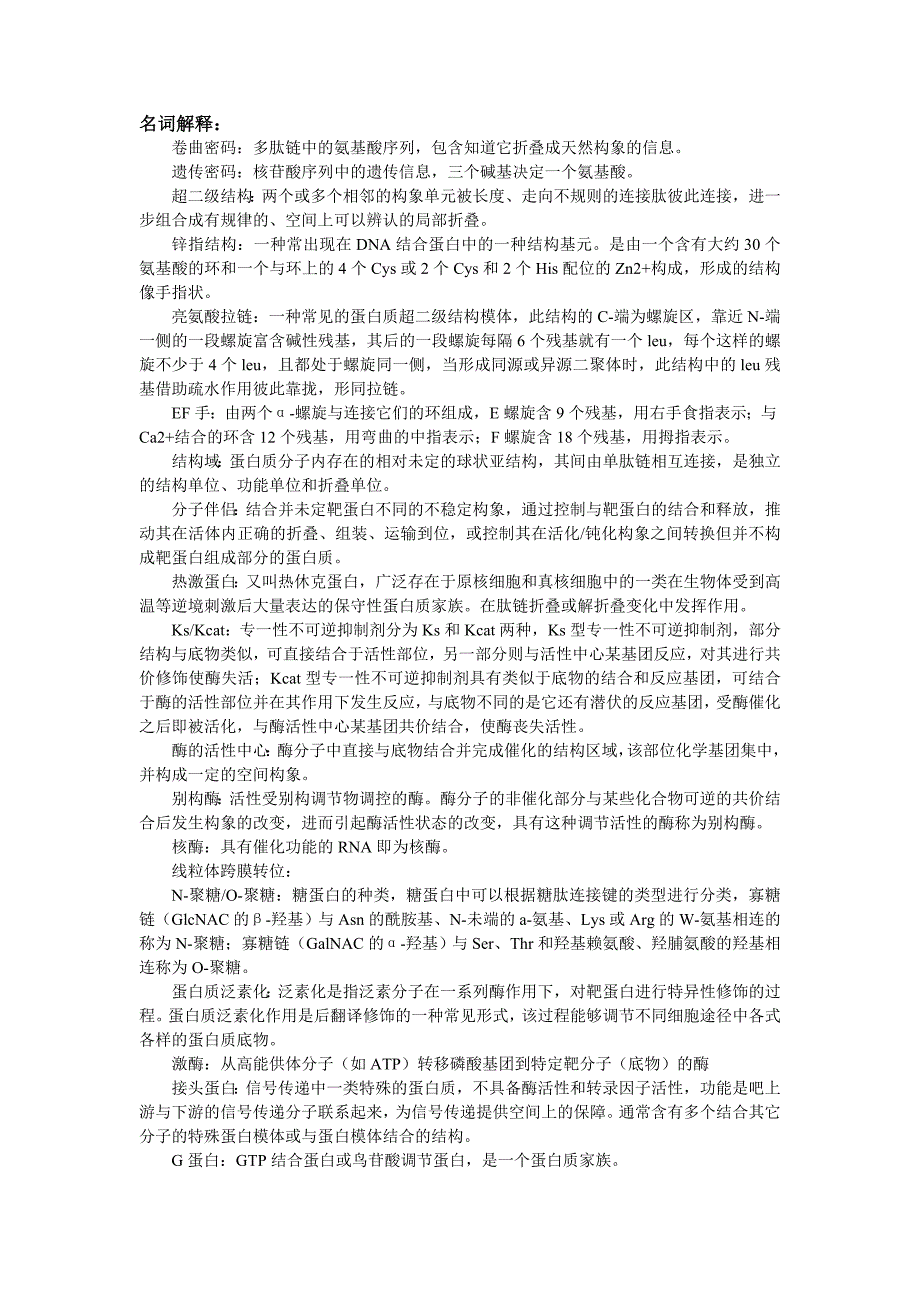高级生化整理_第1页