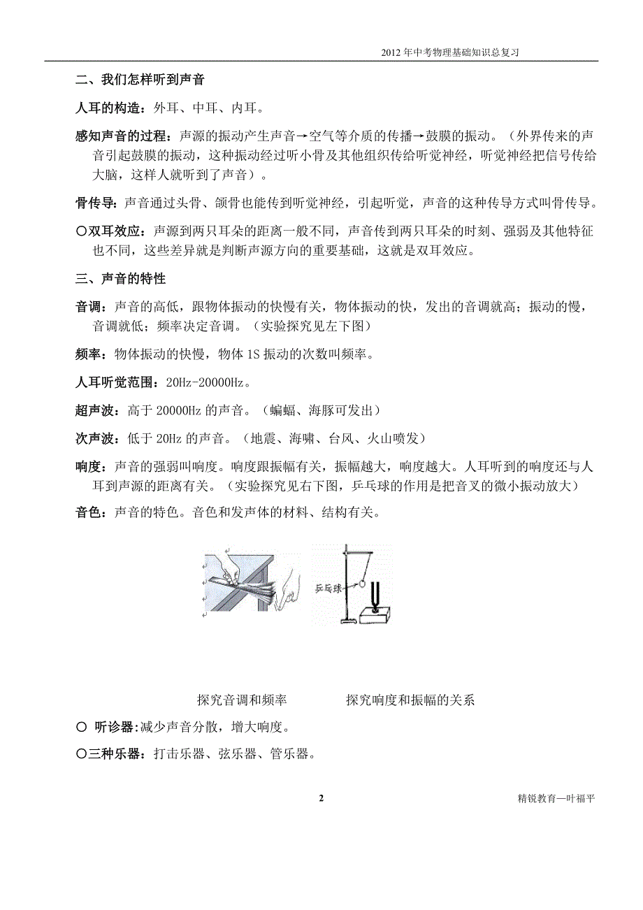 中考物理总复习资料大全_第2页