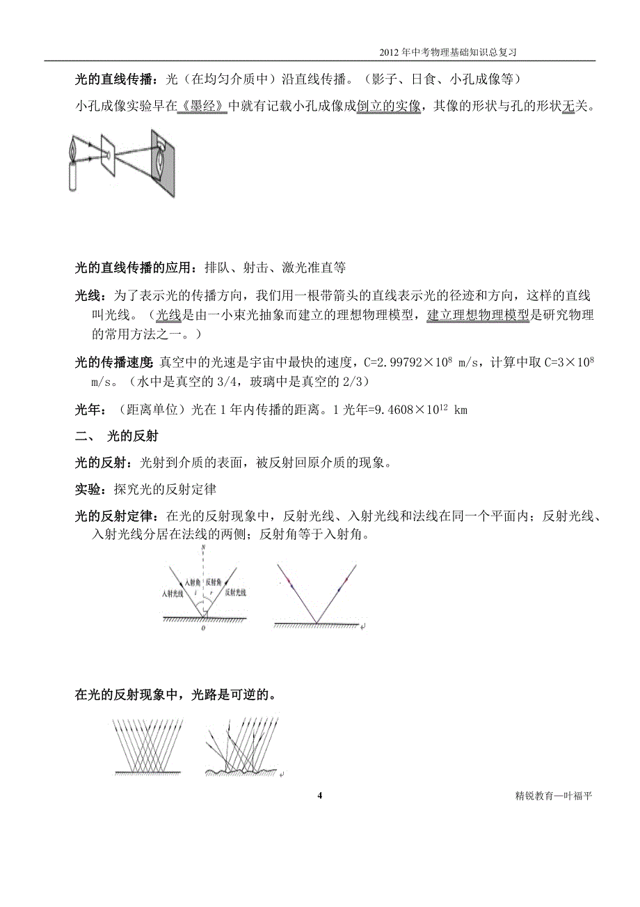 中考物理总复习资料大全_第4页