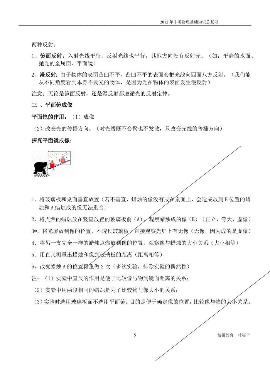 中考物理总复习资料大全_第5页