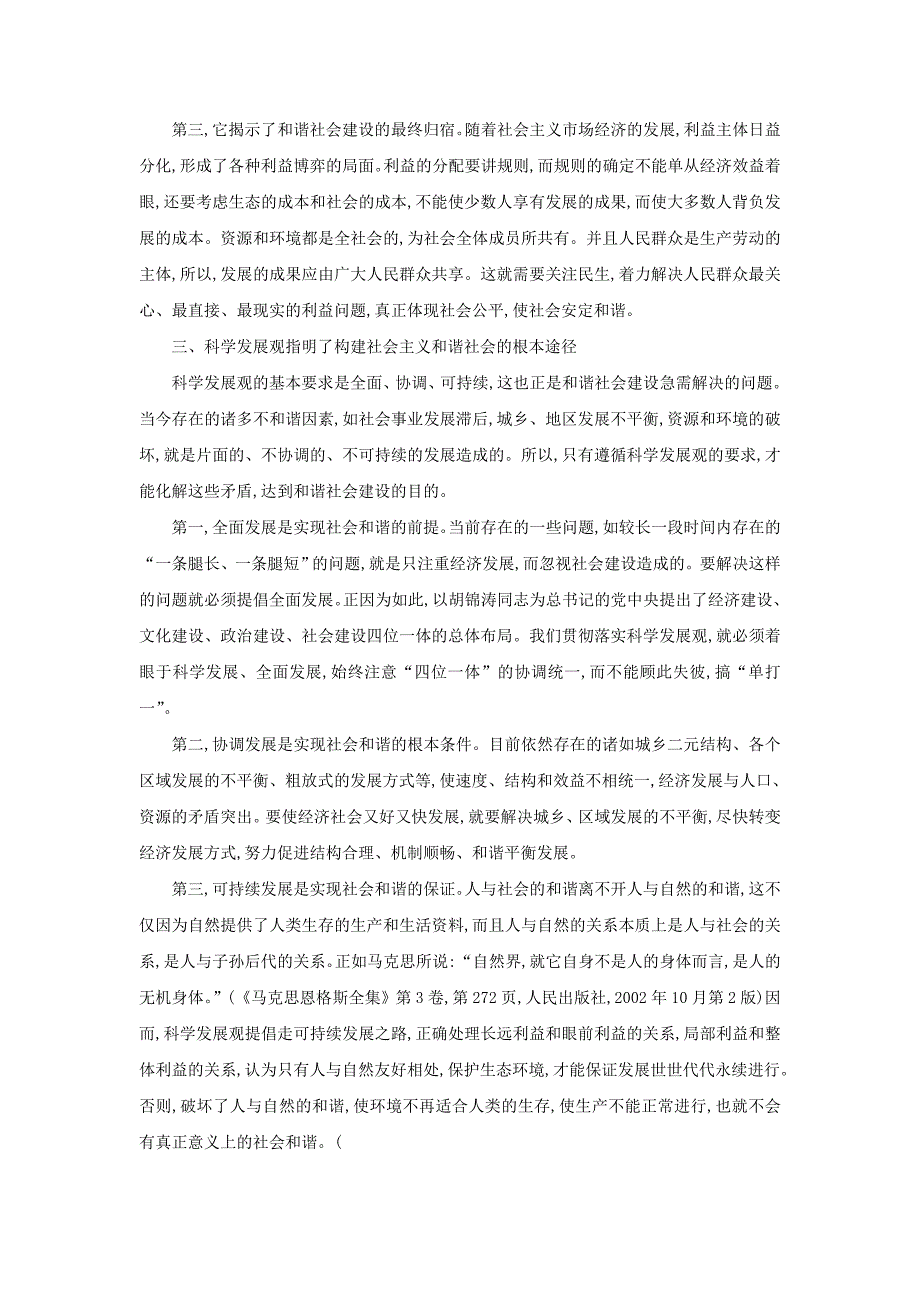 科学发展观统领和谐社会的构建_第2页