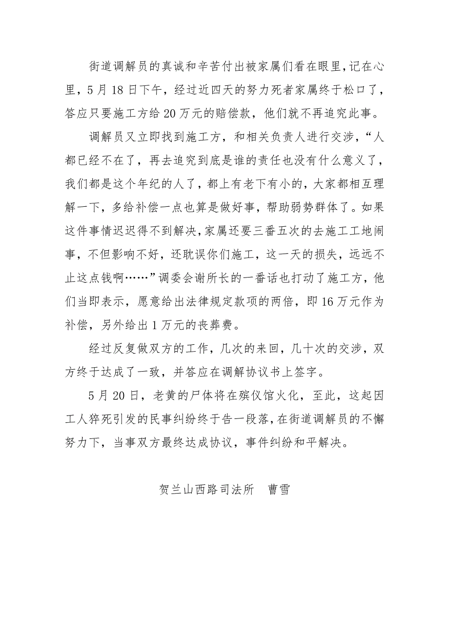 工人夜间猝死引纠纷 调解员语重心长化矛盾(改)_第2页