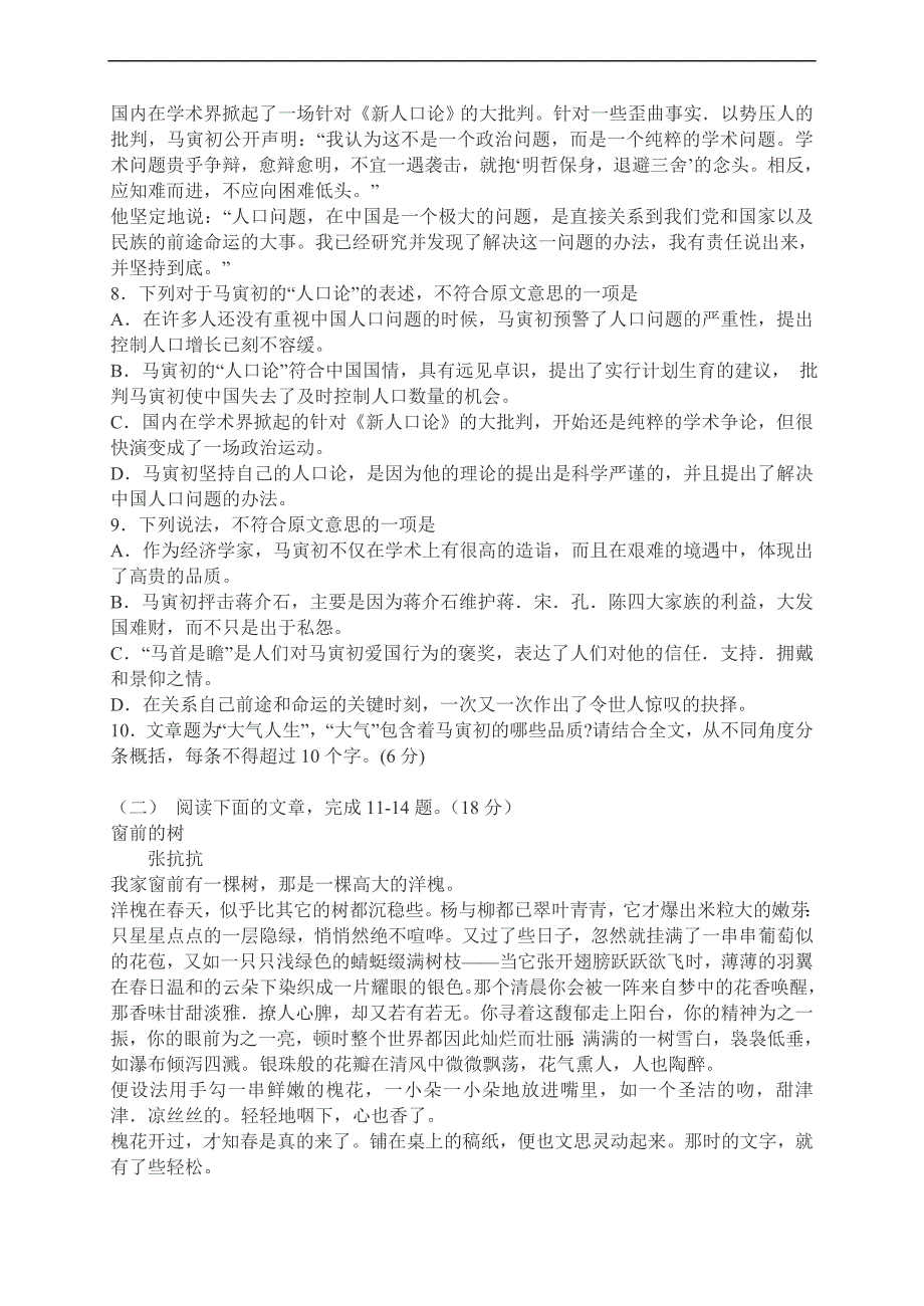 浙江省2009届高三上学期期末考试01_第3页