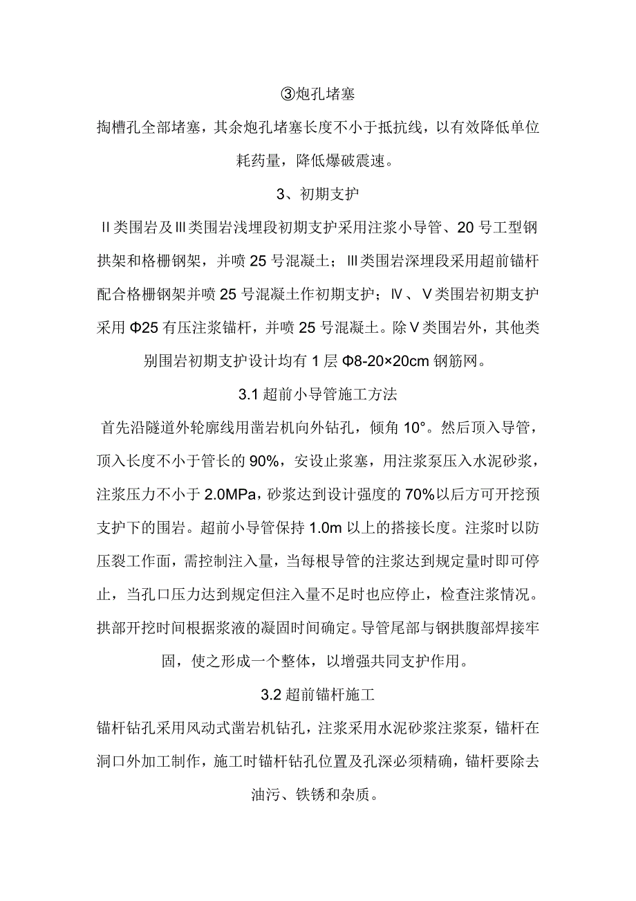 隧道施工方法  爆破法施工_第3页