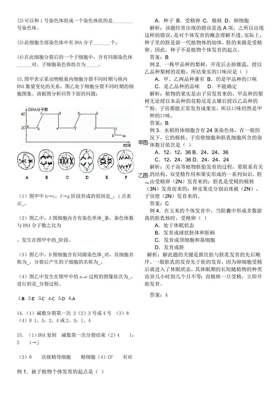 高中生细胞减数分裂习题及答案_第2页