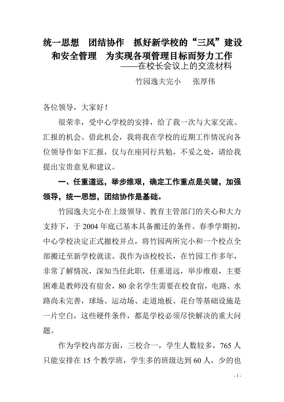 统一思想,团结协作_第1页